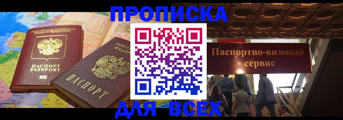 временная регистрация законно в Слюдянке