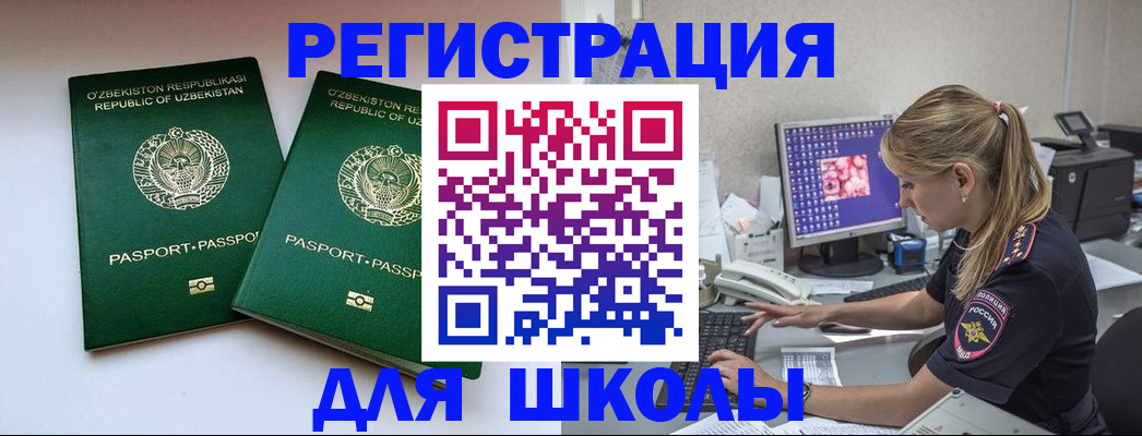 миграционный учет в Слюдянке
