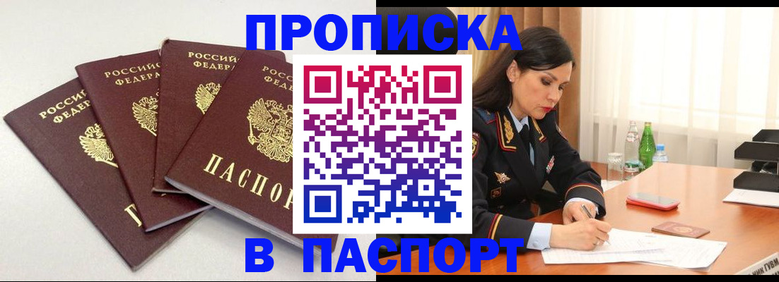 временная регистрация собственник в Слюдянке