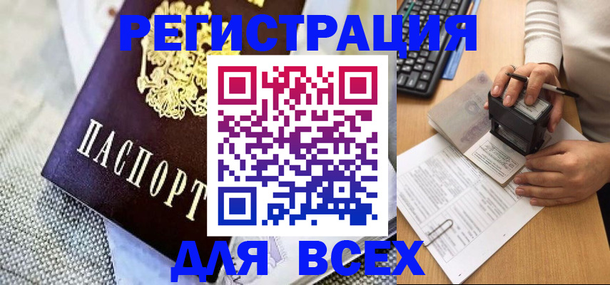 прописка штамп в Слюдянке