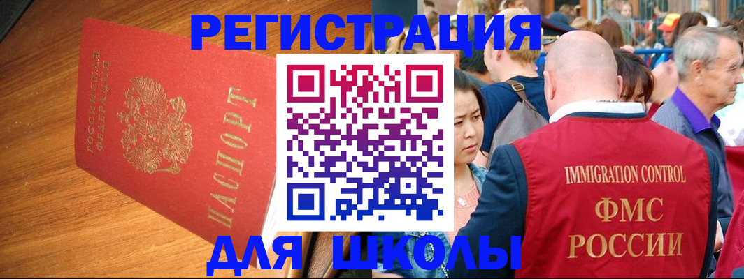 регистрация для школы в Слюдянке